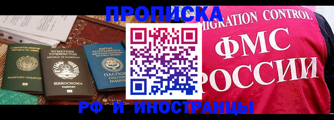 прописка законно в Сибае