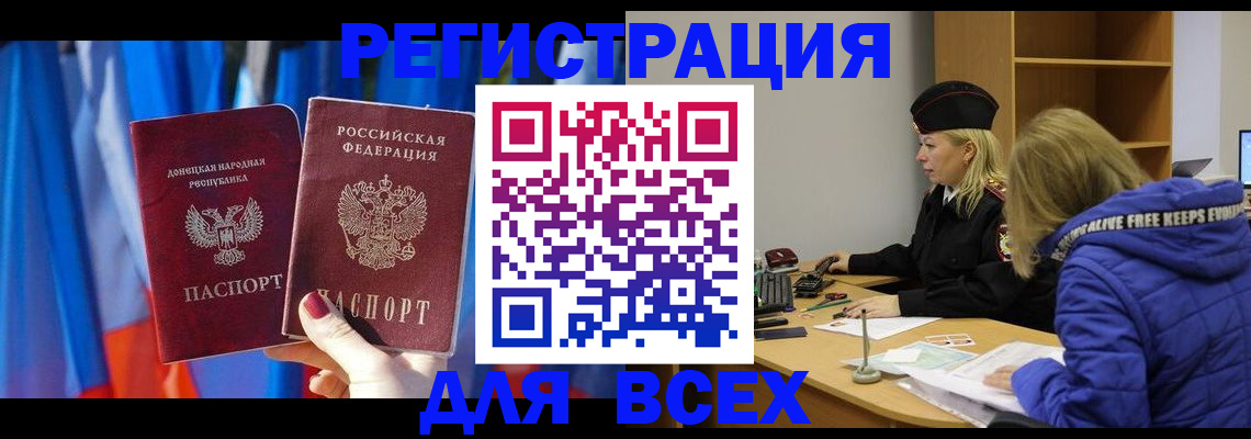 прописка регистрация в Сибае